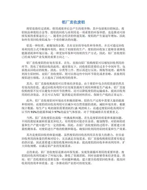 铝厂直收废铝