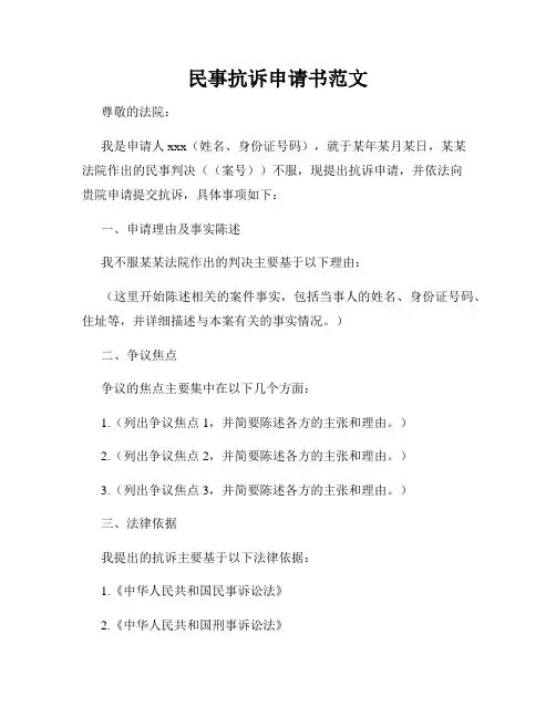 民事抗诉申请书范文