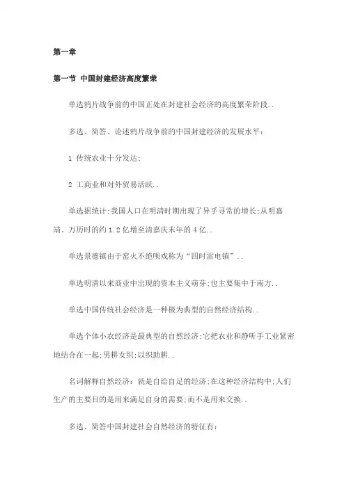 近代经济史题库