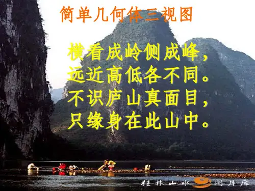 机械制图-三视图