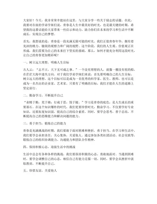 对学弟学妹的励志演讲稿