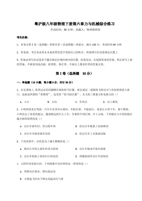 达标测试粤沪版八年级物理下册第六章力与机械综合练习练习题(含详解)