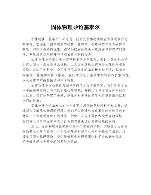 固体物理导论基泰尔