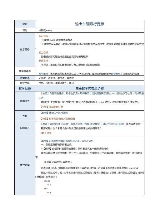 中职《C语言程序设计》教案第6课输出车辆限行提示