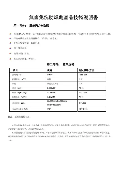 无卤免洗助焊剂产品技术说明书 TDS 范本