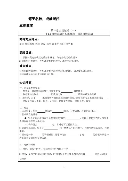 直线运动的基本概念 匀速直线运动