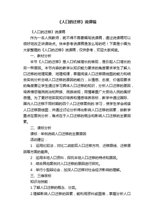 《人口的迁移》说课稿