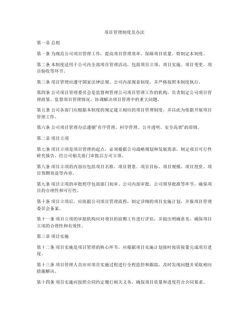 项目管理制度及办法