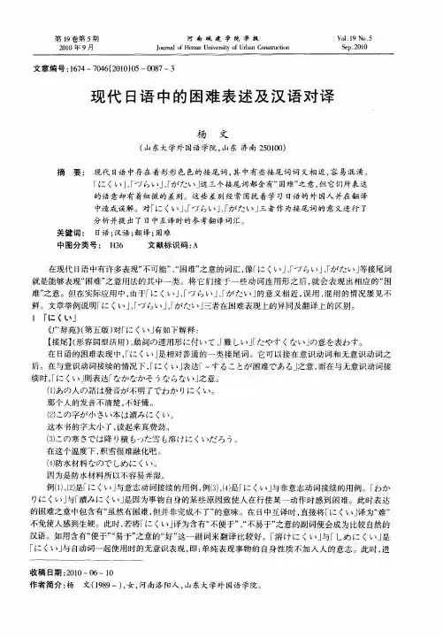 现代日语中的困难表述及汉语对译