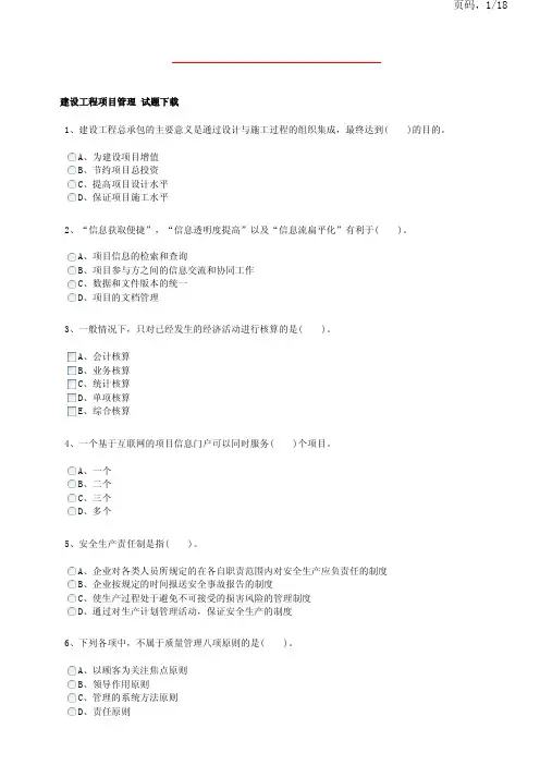 建设工程项目管理100套模拟试题11
