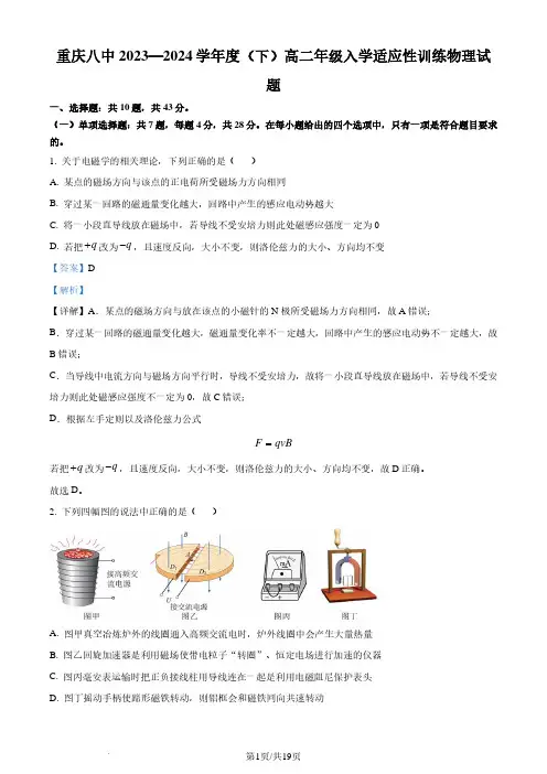重庆八中2023-2024学年高二下学期入学考试物理试题(解析版)