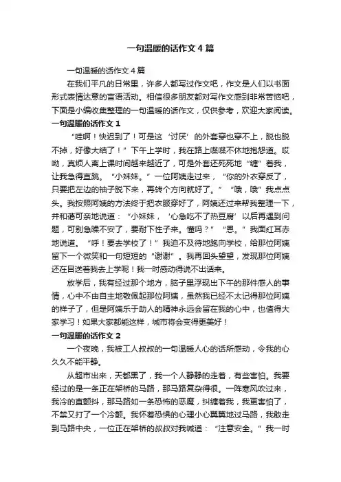 一句温暖的话作文4篇