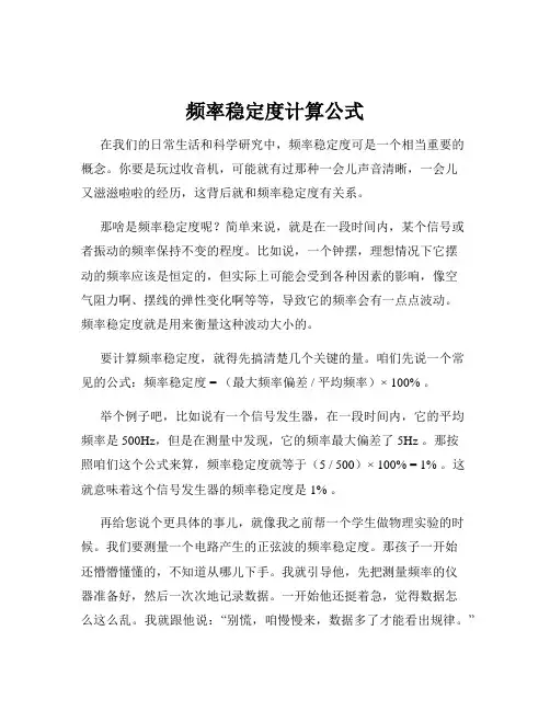 频率稳定度计算公式