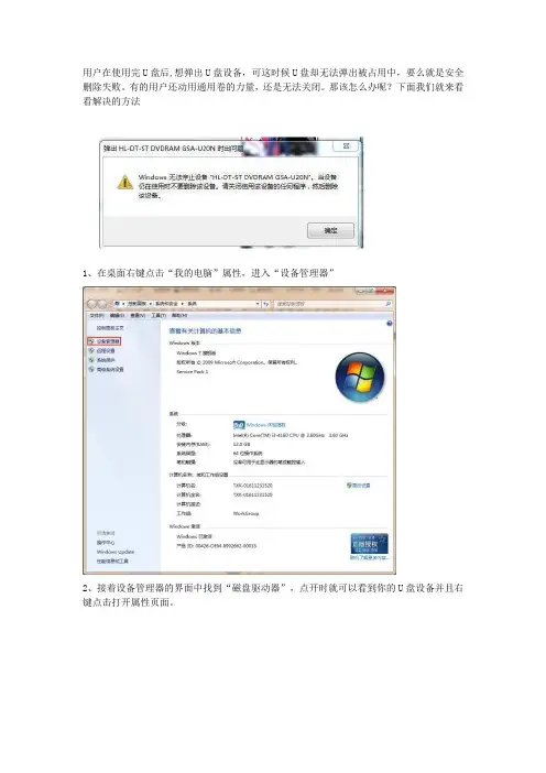 U盘无法弹出怎么办？解决U盘无法弹出问题的方法