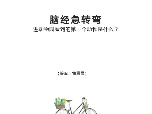三年级上册数学奥数课件和差问题6全国通用共33张