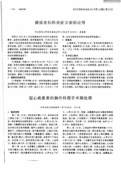 冠心病患者的胸外科围手术期处理
