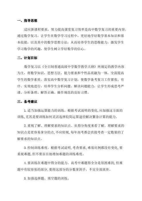 高三高考年级组备考工作计划高三高考年级组备考工作计划(10篇)