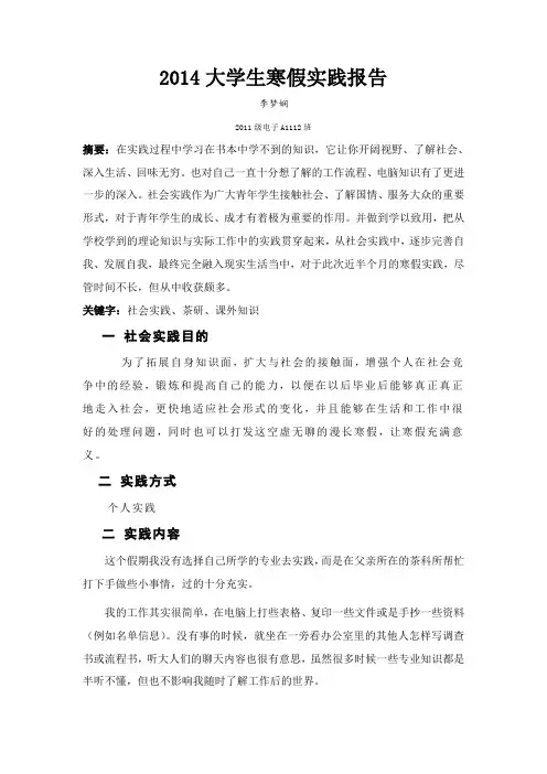2014大学生寒假实践报告