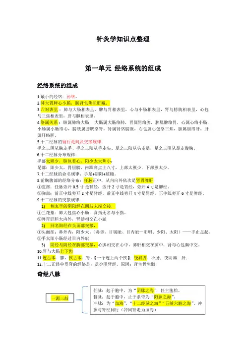 针灸学知识点整理