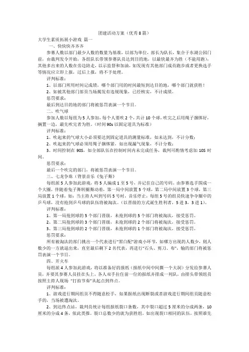 团建活动方案(优秀8篇)