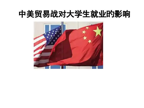 中美贸易战形势和政策