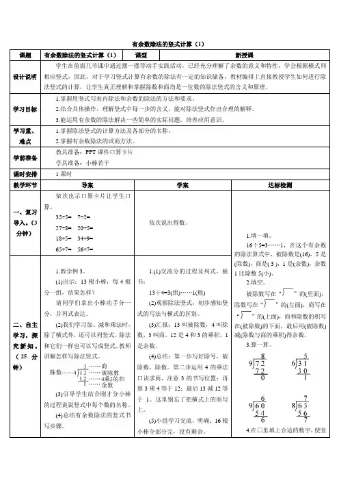 人教2022版数学二年级下册导学案：(有余数的除法)有余数除法的竖式计算【导学案】