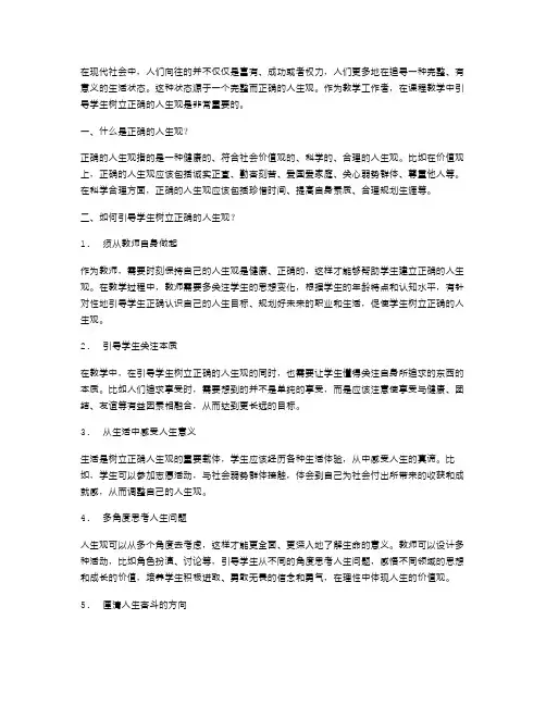 思想品德第四册全册教案二：引导学生树立正确的人生观