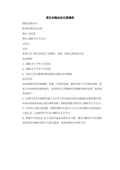 项目实施会议记录规范