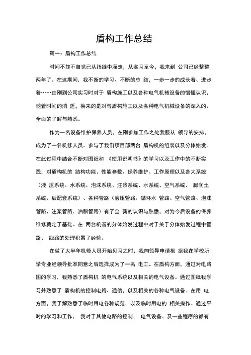 盾构工作总结