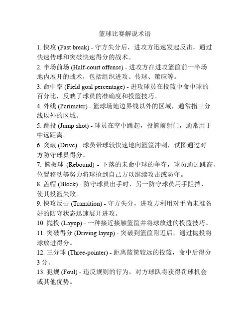 篮球比赛解说术语
