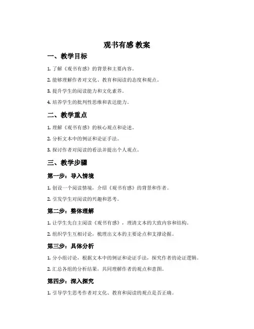 《观书有感》教案