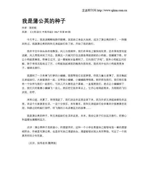 我是蒲公英的种子