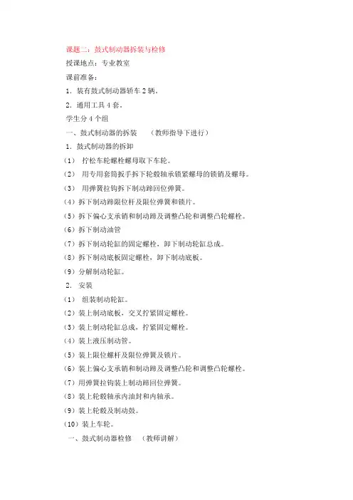 4-2-3-汽车制动系-课题二：鼓式制动器拆装与检修