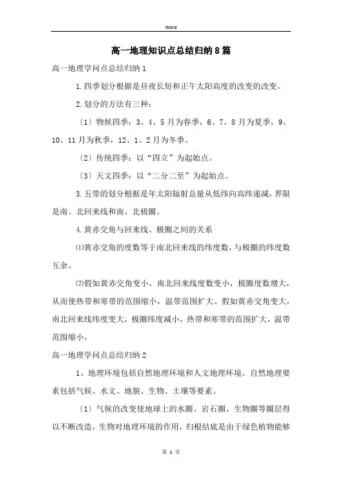 高一地理知识点总结归纳8篇
