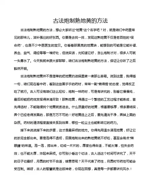 古法炮制熟地黄的方法