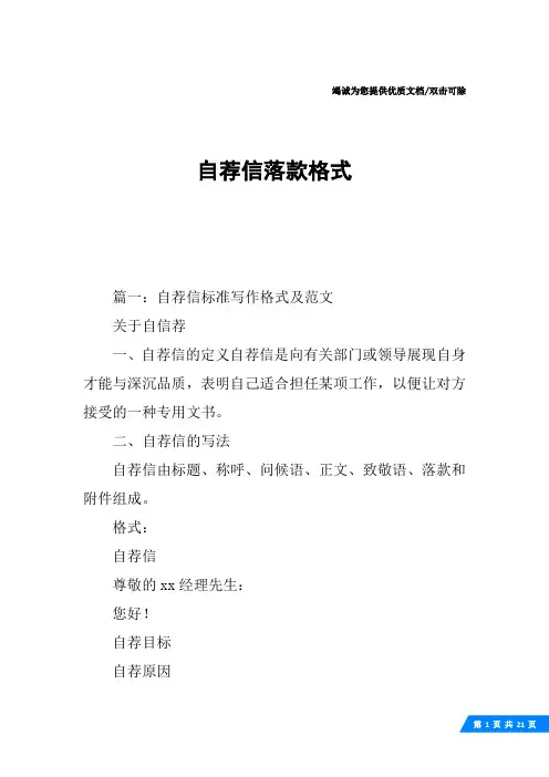 自荐信落款格式