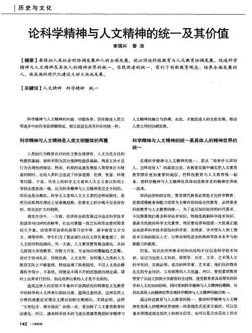 论科学精神与人文精神的统一及其价值