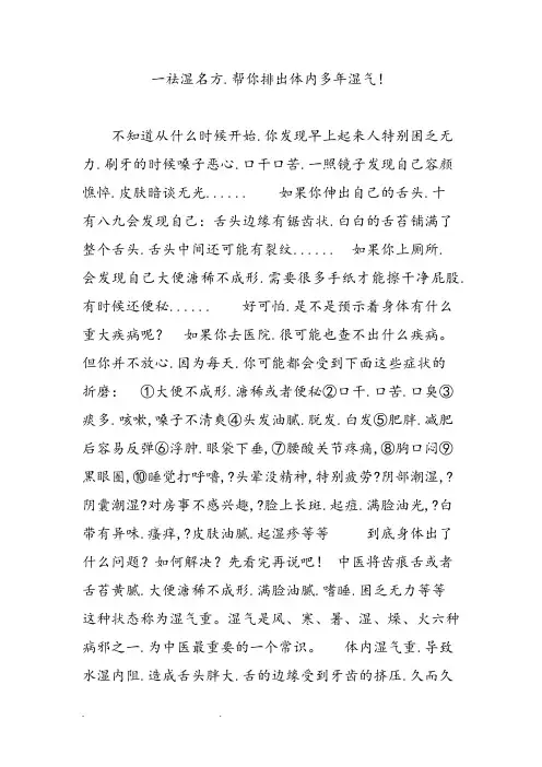 一祛湿名方,帮你排出体内多年湿气