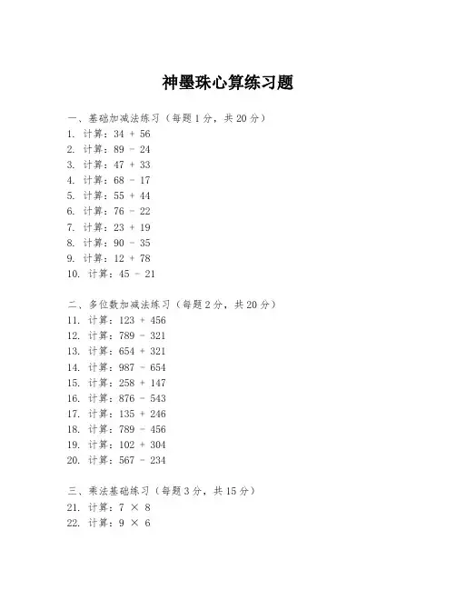神墨珠心算练习题