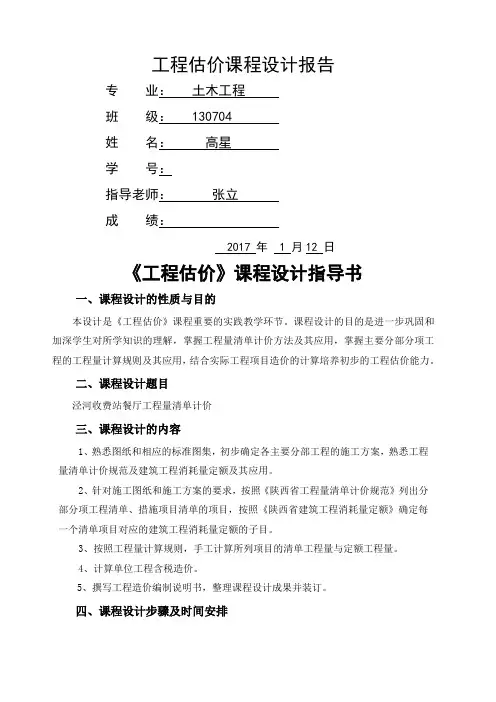 工程估价课程设计   西安工业大学