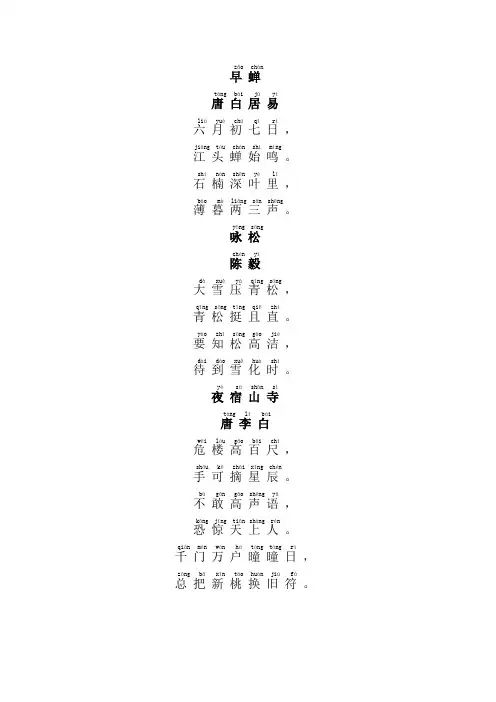 一年级必背古诗20首(拼音版)