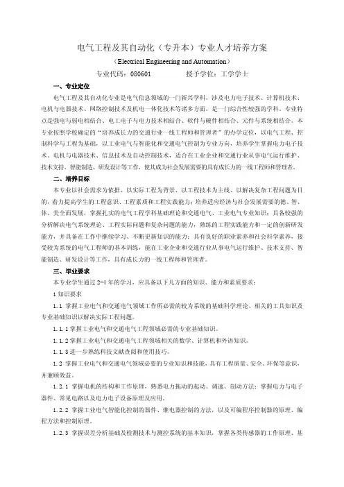73山东交通学院电气工程及其自动化(专升本)专业人才培养方案