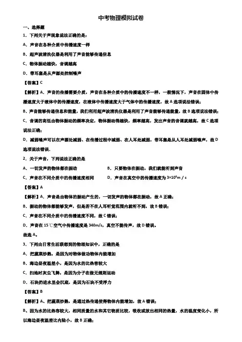∥3套精选试卷∥海口市2018-2019中考物理模拟试题