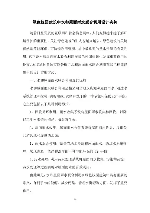 绿色校园建筑中水和屋面雨水联合利用设计实例