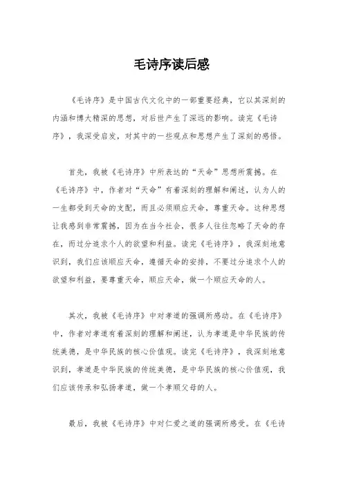 毛诗序读后感
