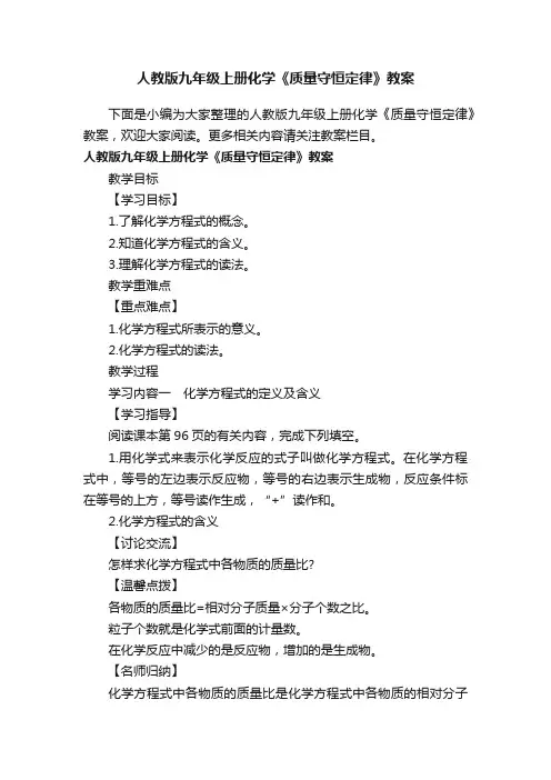 人教版九年级上册化学《质量守恒定律》教案