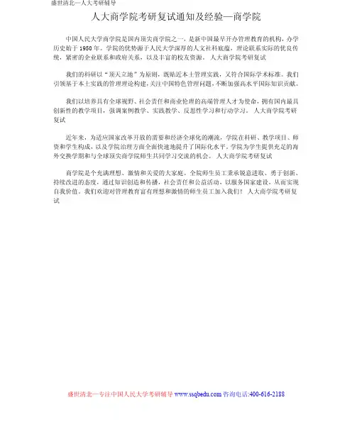 人大商学院考研复试通知及经验—商学院