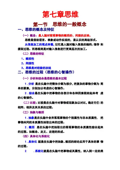 普通心理学—思维