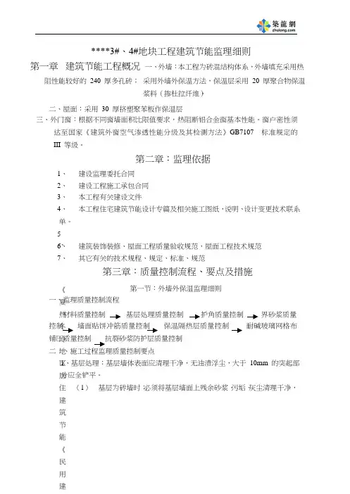 某建筑工程建筑节能监理细则