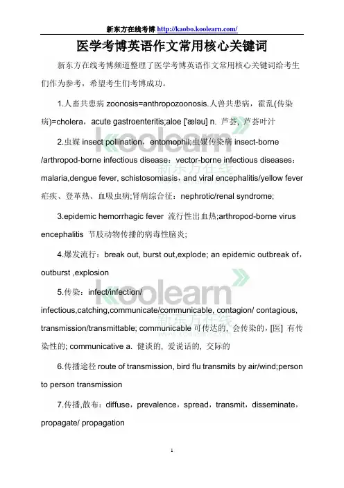 医学考博英语作文常用核心关键词